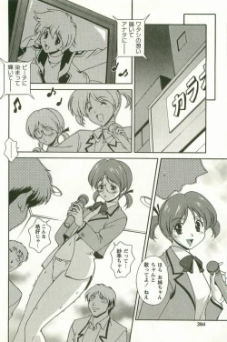 Page 205 of Hatsujou Message