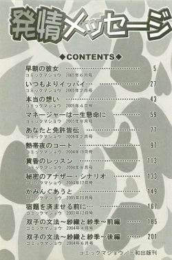 Page 218 of Hatsujou Message