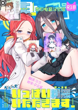 Page 1 of Sensei! Ippai Seieki Itadakimasu!