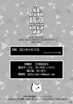 Page 30 of Sensei! Ippai Seieki Itadakimasu!