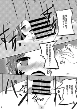 Page 9 of Sensei! Ippai Seieki Itadakimasu!