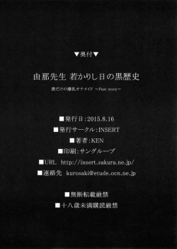 Page 19 of Boku dake no Bakunyuu OnaYuna Sensei Wakakarishihi no Kurorekishi-