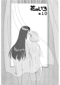 Page 186 of Hana no Iro - Colors of Flowers