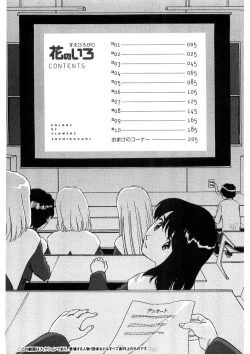 Page 5 of Hana no Iro - Colors of Flowers