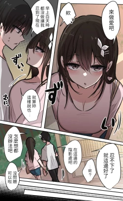 Page 50 of 性欲バグってる４人組でキャンプ行く話 【醫學院好難讀CMUMT43個人翻譯】