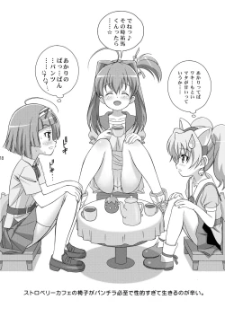 Page 18 of AMTchan Maji Tenshi-