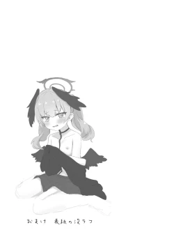 Page 18 of エッチなことはダメなのに…!