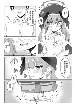 Page 8 of エッチなことはダメなのに…!