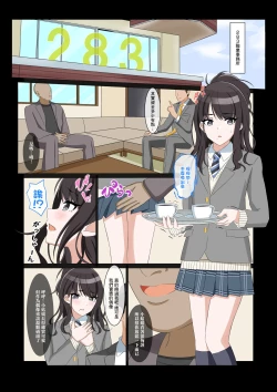 Page 3 of 真面目アイドルのお先真っ暗営業)