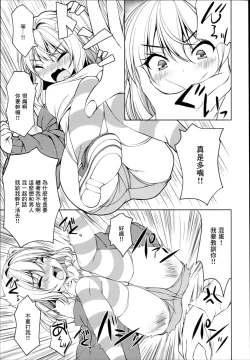 Page 12 of Mesugaki Flan o Wakarasero