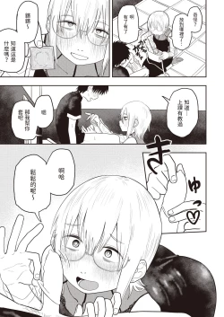 Page 13 of ひどいよ桐山先輩中文翻譯