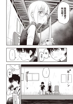 Page 8 of ひどいよ桐山先輩中文翻譯