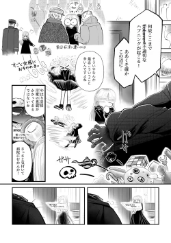 Page 11 of 蛇蝎の如く恐れていた先生と数々のエロハプニングに見舞われて 禁断の感覚遮断落とし穴後遺症治療