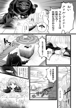 Page 14 of 蛇蝎の如く恐れていた先生と数々のエロハプニングに見舞われて 禁断の感覚遮断落とし穴後遺症治療