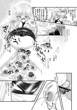 Page 20 of 蛇蝎の如く恐れていた先生と数々のエロハプニングに見舞われて 禁断の感覚遮断落とし穴後遺症治療
