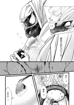 Page 21 of 蛇蝎の如く恐れていた先生と数々のエロハプニングに見舞われて 禁断の感覚遮断落とし穴後遺症治療