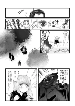 Page 31 of 蛇蝎の如く恐れていた先生と数々のエロハプニングに見舞われて 禁断の感覚遮断落とし穴後遺症治療