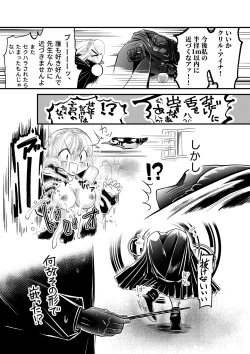 Page 9 of 蛇蝎の如く恐れていた先生と数々のエロハプニングに見舞われて 禁断の感覚遮断落とし穴後遺症治療
