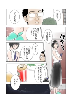 Page 11 of D・Hダンナ二ヒミツ 横山正子の場合