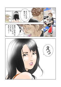 Page 51 of D・Hダンナ二ヒミツ 横山正子の場合
