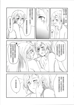 Page 11 of Tada "Aishite" to, Sore dake o. | 只要爱着彼此就好