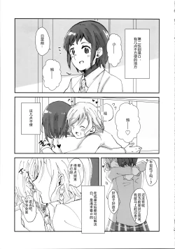 Page 19 of Tada "Aishite" to, Sore dake o. | 只要爱着彼此就好