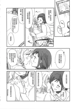 Page 20 of Tada "Aishite" to, Sore dake o. | 只要爱着彼此就好