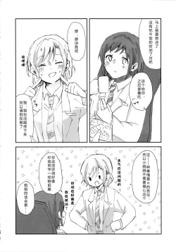 Page 24 of Tada "Aishite" to, Sore dake o. | 只要爱着彼此就好