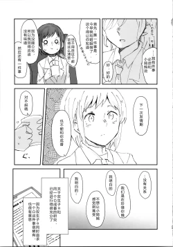 Page 25 of Tada "Aishite" to, Sore dake o. | 只要爱着彼此就好