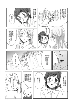 Page 30 of Tada "Aishite" to, Sore dake o. | 只要爱着彼此就好