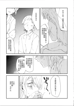 Page 31 of Tada "Aishite" to, Sore dake o. | 只要爱着彼此就好