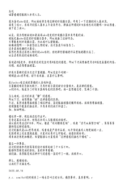 Page 33 of Tada "Aishite" to, Sore dake o. | 只要爱着彼此就好