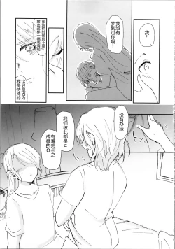 Page 7 of Tada "Aishite" to, Sore dake o. | 只要爱着彼此就好