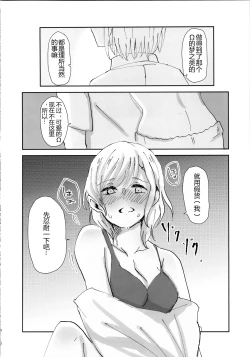 Page 8 of Tada "Aishite" to, Sore dake o. | 只要爱着彼此就好
