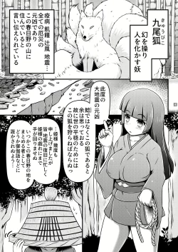 Page 3 of Ikeru nawa o shussan shi tsudzukeru ohimesama to kyubiko