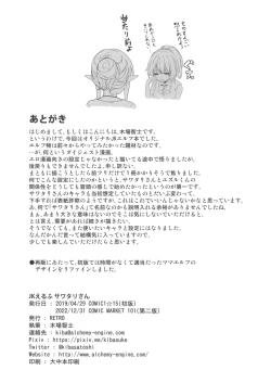 Page 21 of JK Elf Sawatari-san