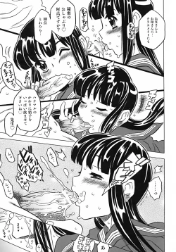 Page 113 of Onii-chan Kuchu Kuchu Shisugidayo