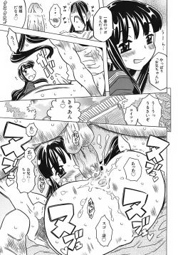 Page 117 of Onii-chan Kuchu Kuchu Shisugidayo