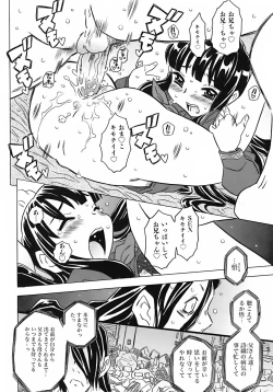 Page 118 of Onii-chan Kuchu Kuchu Shisugidayo