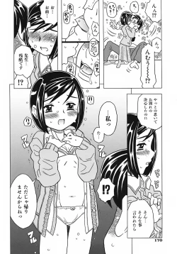 Page 174 of Onii-chan Kuchu Kuchu Shisugidayo