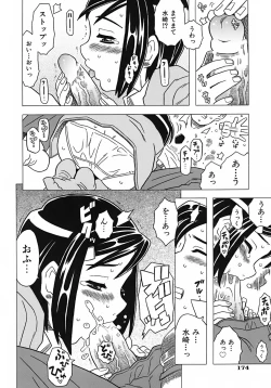 Page 178 of Onii-chan Kuchu Kuchu Shisugidayo