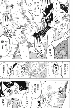 Page 195 of Onii-chan Kuchu Kuchu Shisugidayo