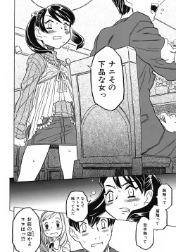 Page 32 of Onii-chan Kuchu Kuchu Shisugidayo