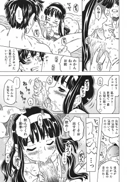 Page 69 of Onii-chan Kuchu Kuchu Shisugidayo