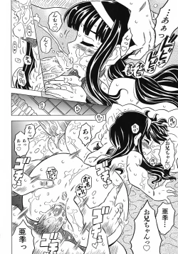 Page 70 of Onii-chan Kuchu Kuchu Shisugidayo