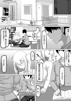 Page 106 of Kuzu Senpai no Tsugi no Omocha wa Boku no Hatsukoi no Hito datta | 她是我的初恋对象