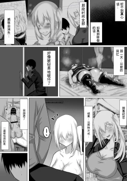 Page 112 of Kuzu Senpai no Tsugi no Omocha wa Boku no Hatsukoi no Hito datta | 她是我的初恋对象