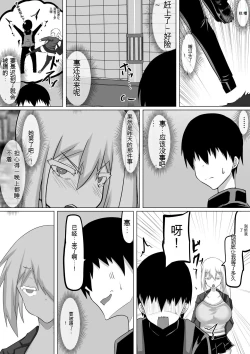 Page 33 of Kuzu Senpai no Tsugi no Omocha wa Boku no Hatsukoi no Hito datta | 她是我的初恋对象
