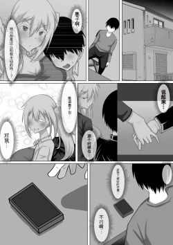 Page 57 of Kuzu Senpai no Tsugi no Omocha wa Boku no Hatsukoi no Hito datta | 她是我的初恋对象