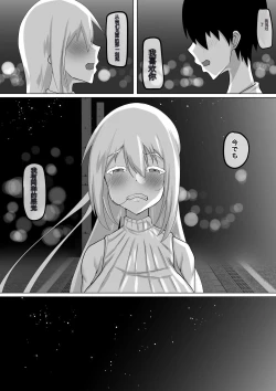 Page 74 of Kuzu Senpai no Tsugi no Omocha wa Boku no Hatsukoi no Hito datta | 她是我的初恋对象
